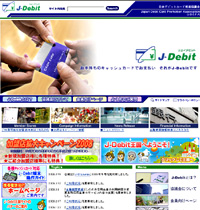 デビットカード推進協議会 ホームページ