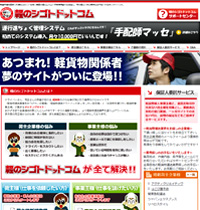 軽のシゴトドットコム ホームページ